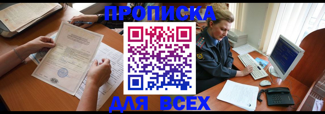 купить прописку в Вязьме